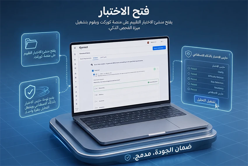 فتح الاختبار