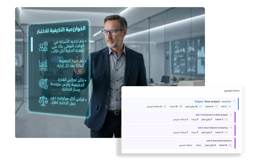 ضبط إعدادات الاختبار التكيفي