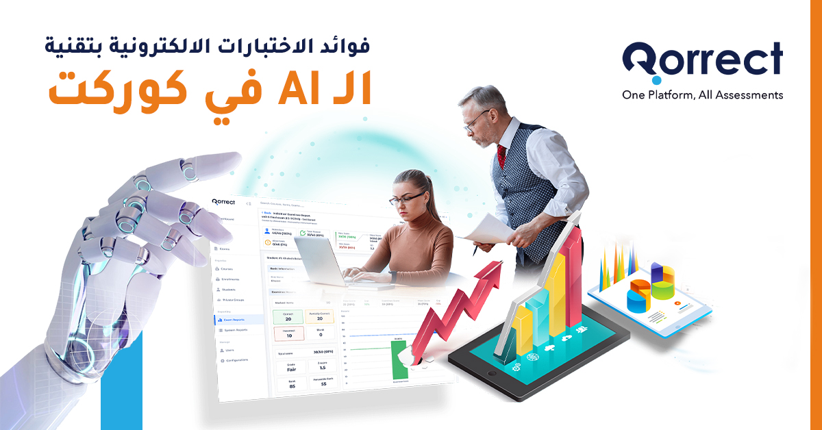 الاختبارات الإلكترونية