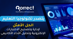 Qorrect يتصدر تكنولوجيا التعليم