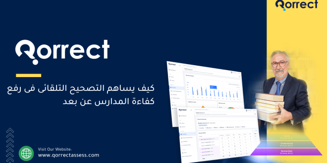 ​​كيف يساهم التصحيح التلقائي في رفع كفاءة المدارس عن بُعد_ دور منظومة كوركت