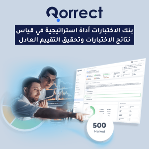 بنك الاختبارات أداة استراتيجية في قياس نتائج الاختبارات وتحقيق التقييم العادل