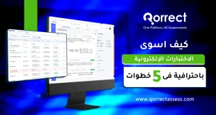 الإختبارات الإلكترونية