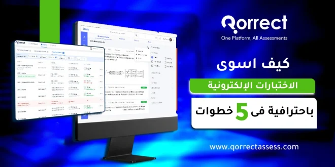 الإختبارات الإلكترونية