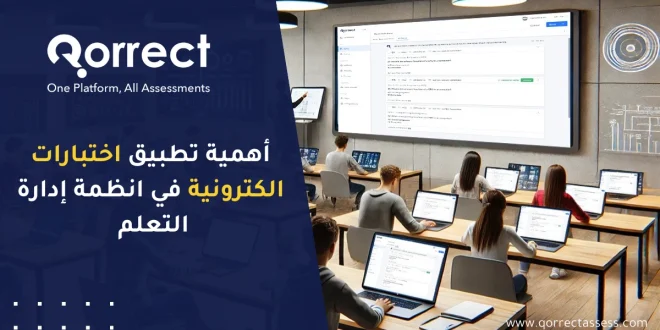 تطبيق اختبارات الكترونية