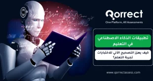 تطبيقات الذكاء الاصطناعي في التعليم