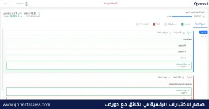  الاختبارات الرقمية