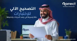 التصحيح الآلي للاختبارات