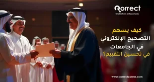 التصحيح الإلكتروني في الجامعات