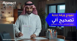 نموذج ورقة إجابة تصحيح الي