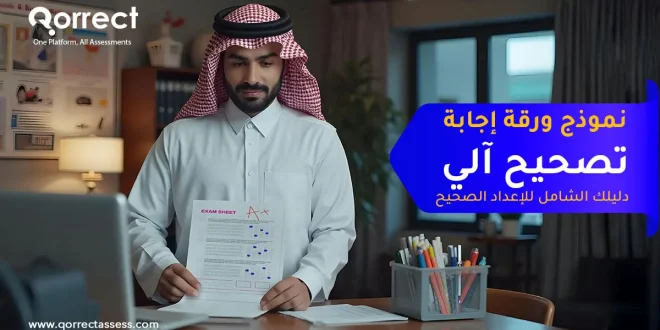 نموذج ورقة إجابة تصحيح الي