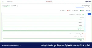 انشاء اختبارات الكترونية
