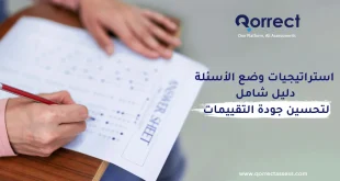 استراتيجيات وضع الأسئلة