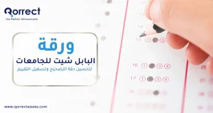 ورقة البابل شيت للجامعات