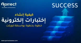 انشاء اختبارات الكترونية