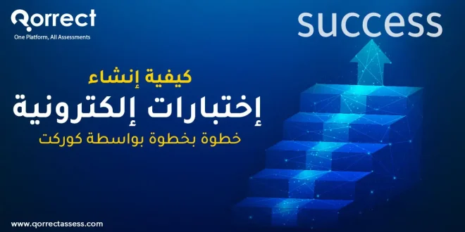 انشاء اختبارات الكترونية