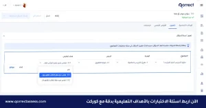 وضع أسئلة بالذكاء الاصطناعي 