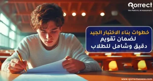 خطوات بناء الاختبار الجيد
