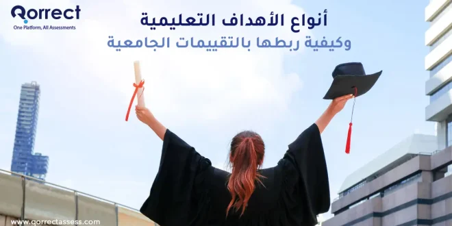 انواع الاهداف التعليمية