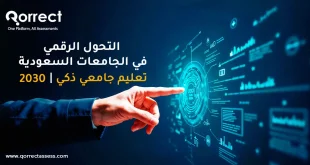 التحول الرقمي في الجامعات السعودية