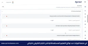تصميم اختبار الكتروني وتصحيحه تلقائيا