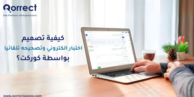 تصميم اختبار الكتروني وتصحيحه تلقائيا
