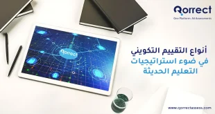 أنواع التقييم التكويني