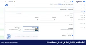 طريقة عمل تقييم الكتروني