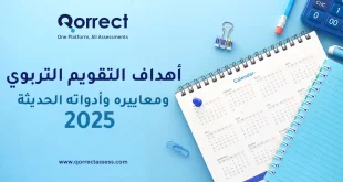 أهداف التقويم التربوي
