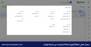 أنواع الأسئلة في الاختبارات