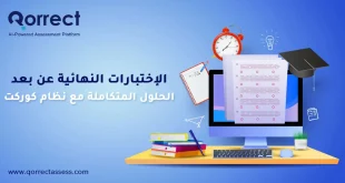 الاختبارات النهائية عن بعد