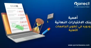بنك الاختبارات النهائية