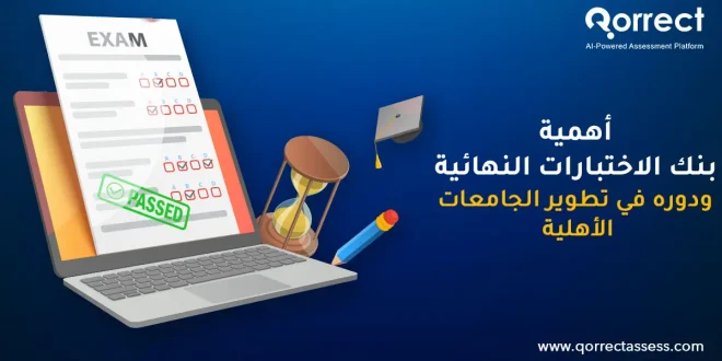 بنك الاختبارات النهائية
