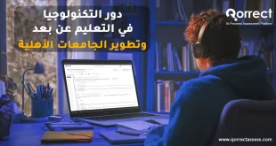 دور التكنولوجيا في التعليم عن بعد