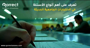 أنواع الأسئلة في الاختبارات