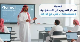 مراكز التدريب في السعودية