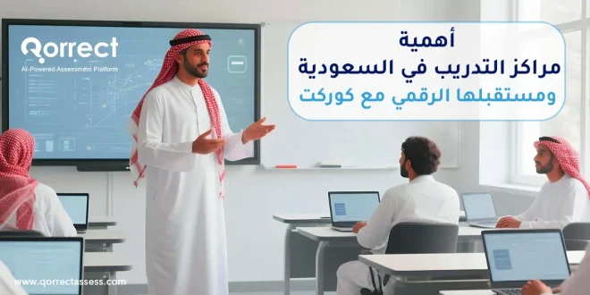 مراكز التدريب في السعودية