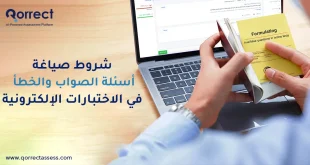 شروط صياغة أسئلة الصواب والخطأ