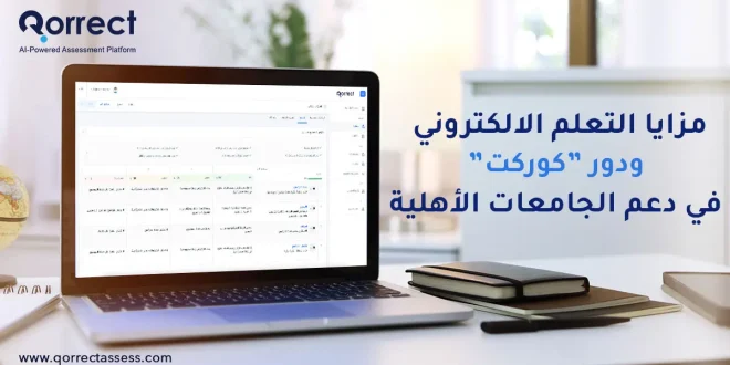 مزايا التعلم الالكتروني