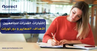 اختبارات القدرات للجامعيين