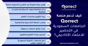 معايير الاعتماد الاكاديمي للجامعات السعودية 