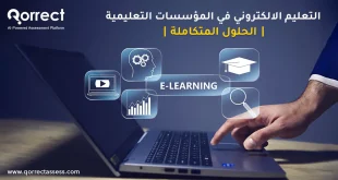 التعليم الإلكتروني في المؤسسات التعليمية
