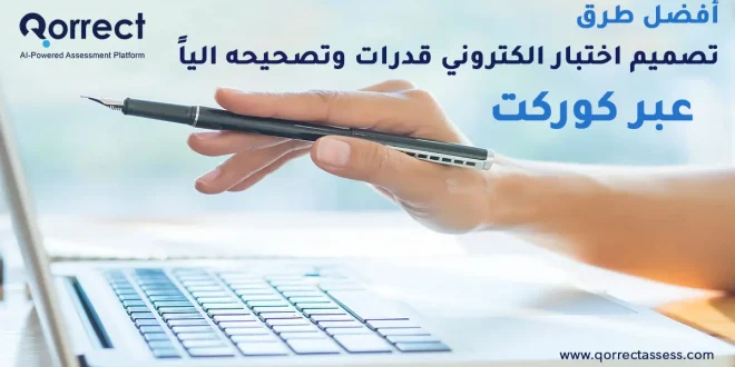 اختبار الكتروني قدرات