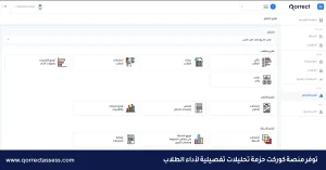  منصات الاختبارات الالكترونية