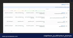 نماذج سلالم التقدير وقوائم الشطب والرصد 