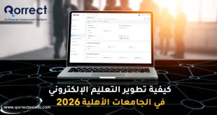 تطوير التعليم الإلكتروني