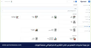 قياس مخرجات التعلم