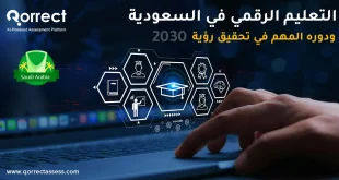 التعليم الرقمي في السعودية