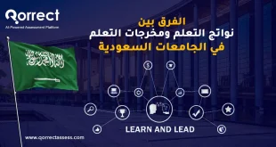 الفرق بين نواتج التعلم ومخرجات التعلم