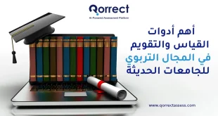 أدوات القياس والتقويم في المجال التربوي